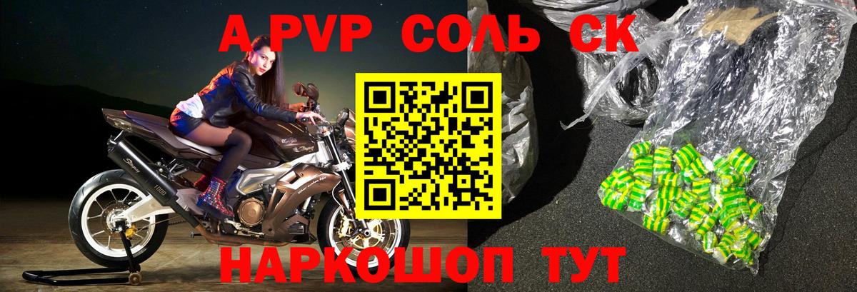 APVP кристаллы  Вход с VPN  Ртищево  Alpha PVP VHQ 