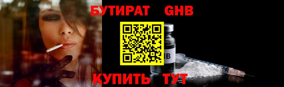 Ртищево  БУТИРАТ бутик  Вход с VPN 
