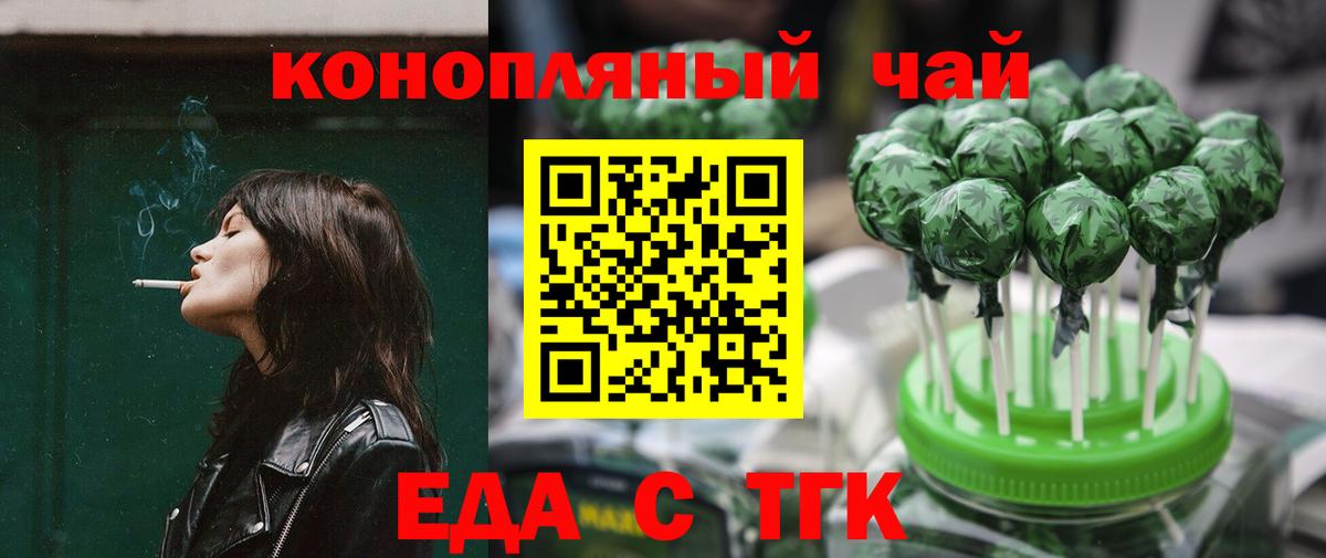 Еда ТГК конопля Ртищево