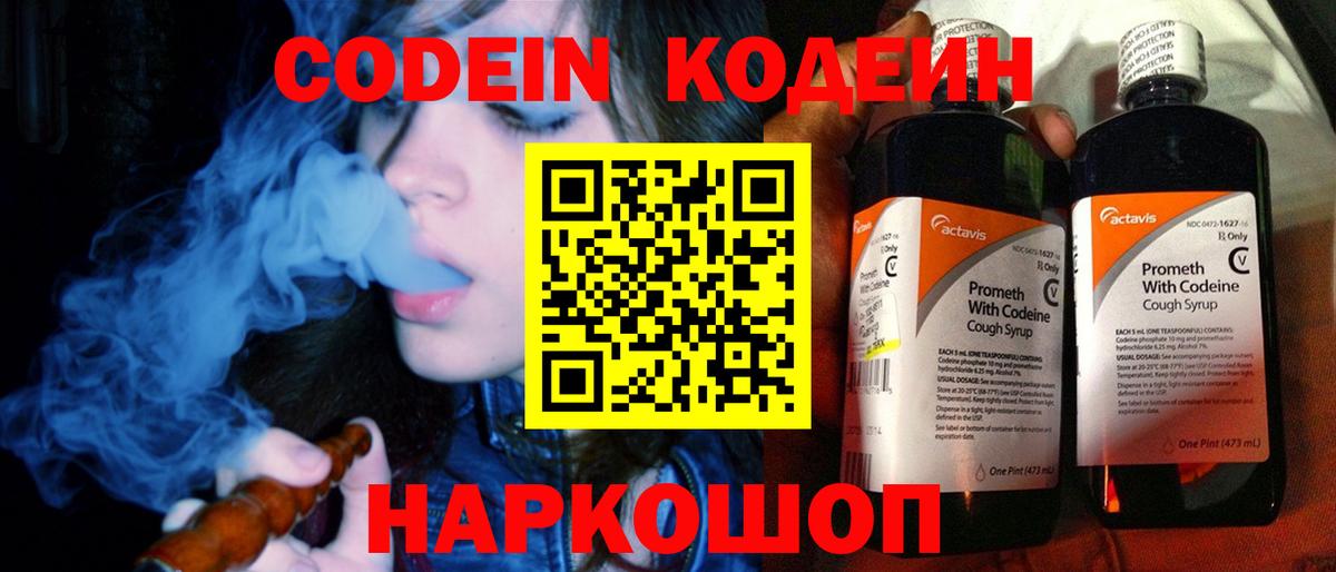 Кодеиновый сироп Lean Purple Drank  Codein Purple Drank  Ртищево  Вход с VPN 