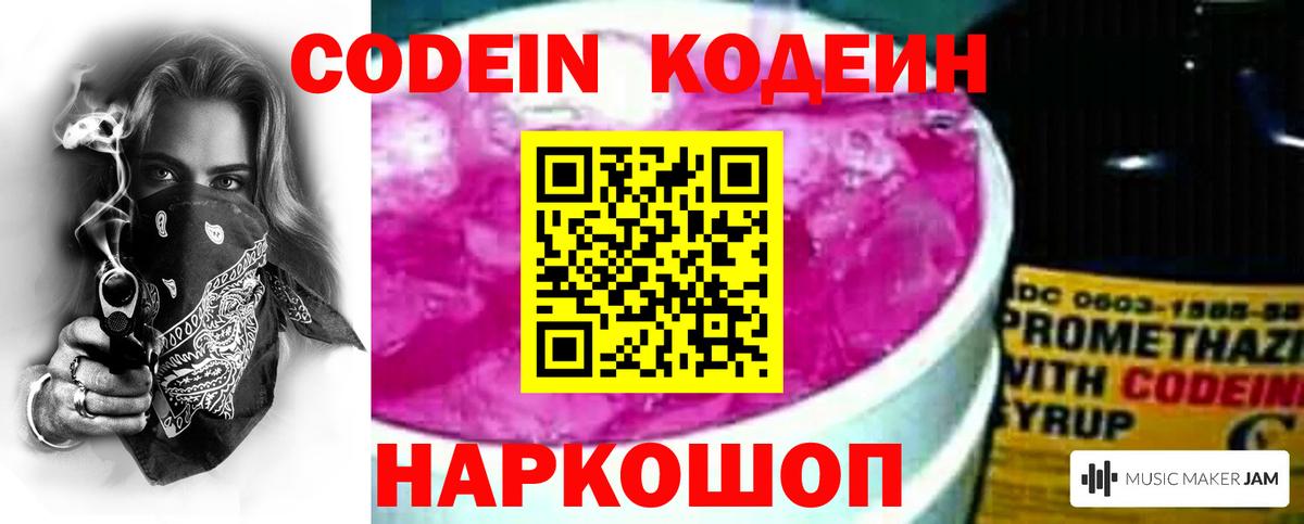 Кодеиновый сироп Lean напиток Lean (лин) Ртищево