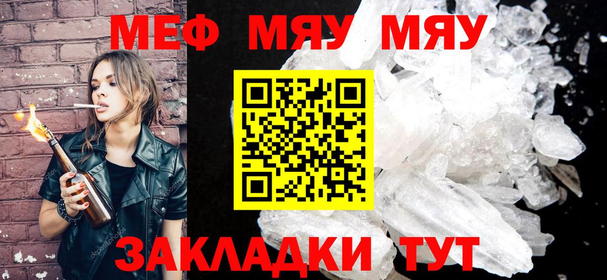 Меф мяу мяу мука Ртищево