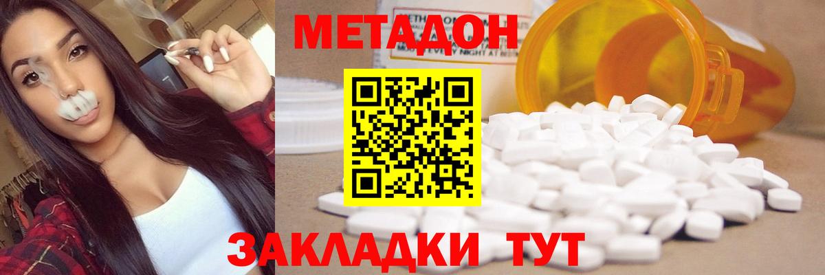 МЕТАДОН methadone Ртищево